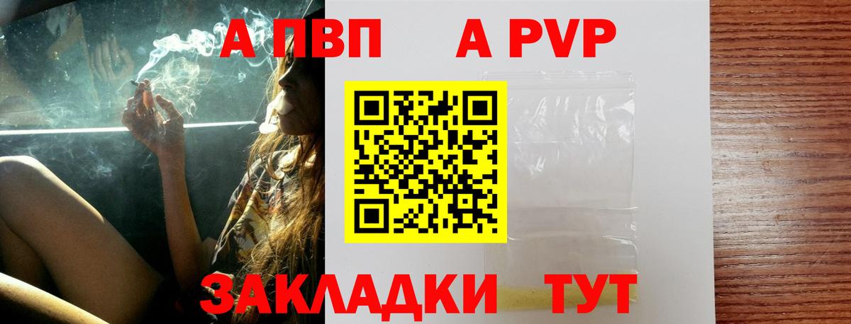 А ПВП кристаллы Солнечногорск