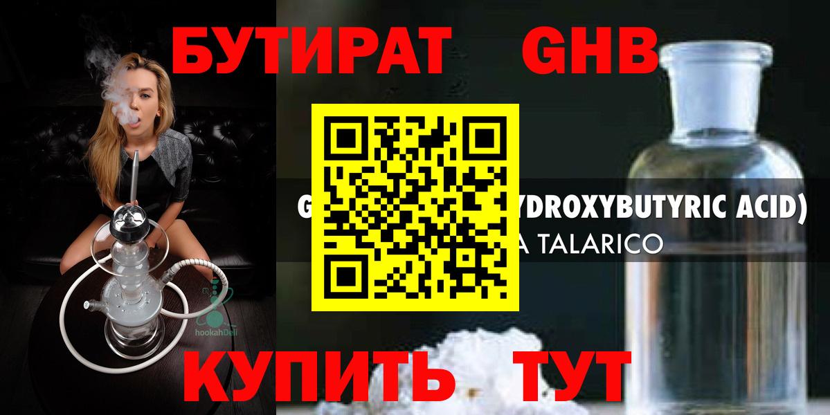 Бутират жидкий экстази  Вход с VPN  Солнечногорск 