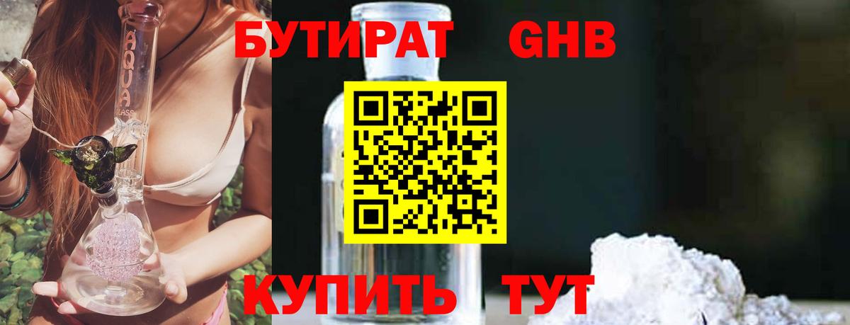 Бутират 1.4BDO Солнечногорск
