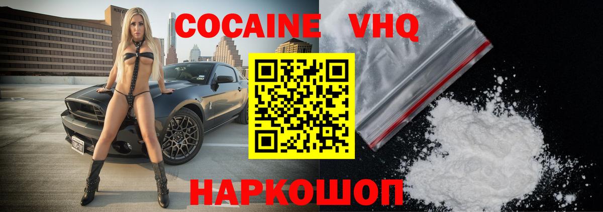COCAIN Columbia  КОКАИН VHQ  КОКАИН  Вход с VPN  Солнечногорск 