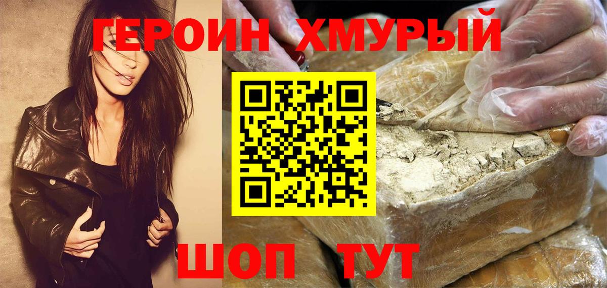 Героин хмурый Солнечногорск