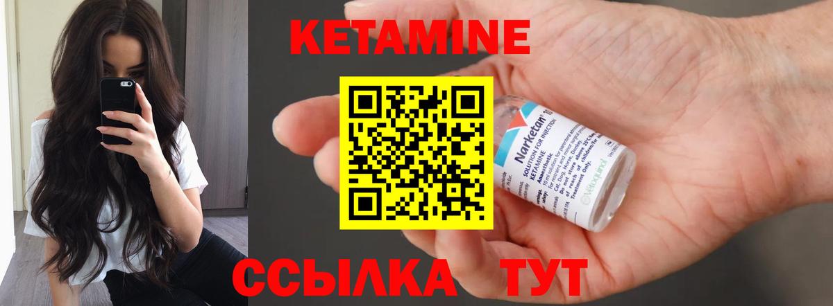 КЕТАМИН VHQ Солнечногорск
