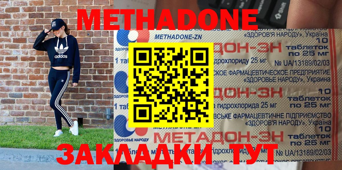 Метадон кристалл Солнечногорск