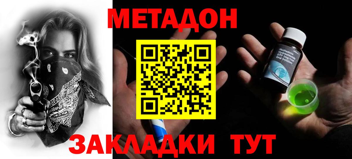 МЕТАДОН мёд  Метадон кристалл  Вход с VPN  Солнечногорск 