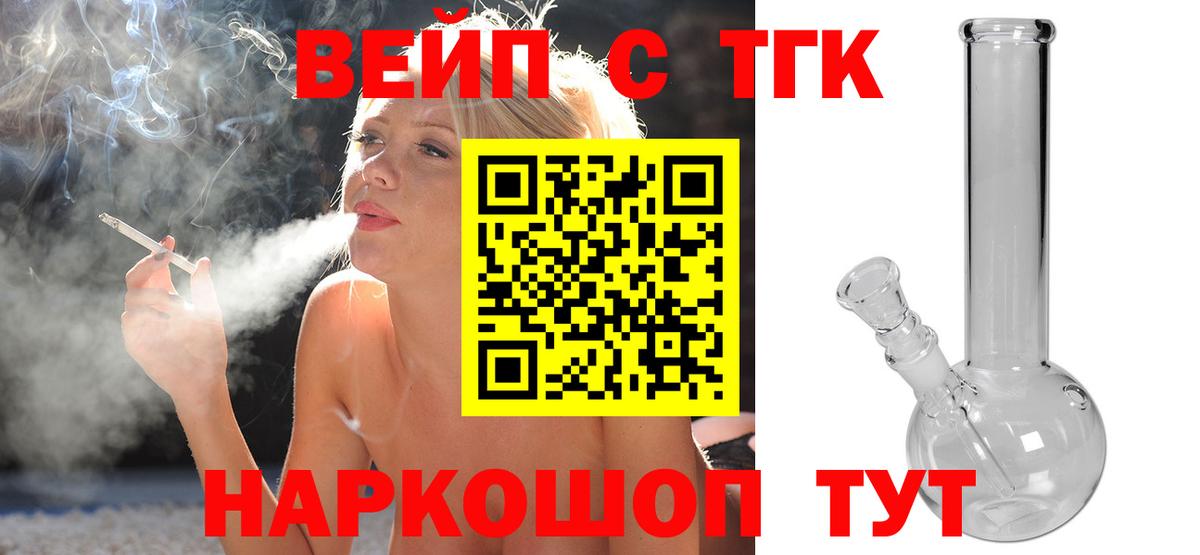 ТГК вейп  Вход с VPN  ТГК THC oil  Солнечногорск 